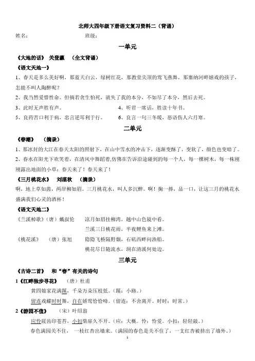 小学语文四年级下册教材背诵总复习)