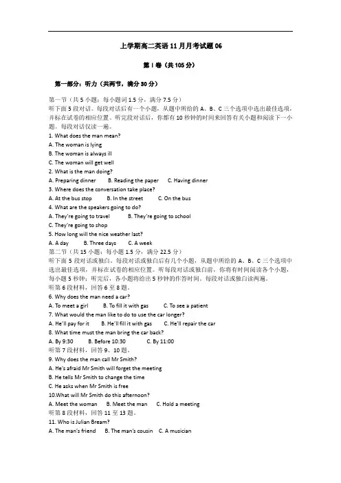 2017-2018学年广东广州市普通高中上学期高二英语11月月考试题  06 Word版含答案