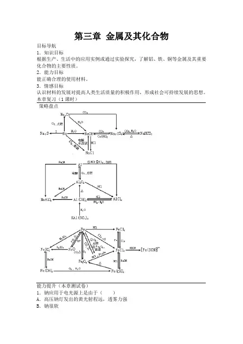 新人教版高中化学必修1第三章 金属及其化合物教案 2