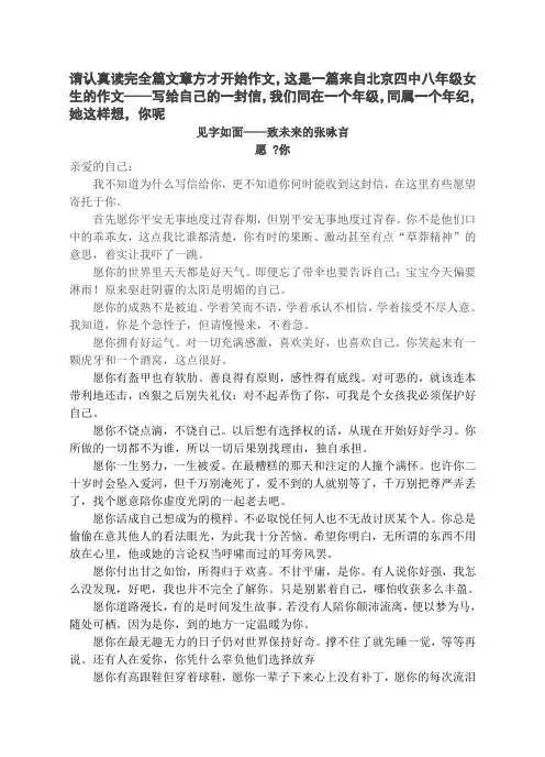 作文写给自己的一封信