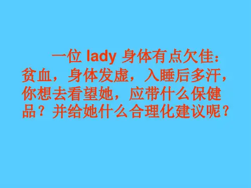 如何正确对待保健食品(ppt 14页)