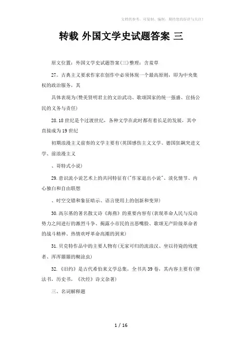 转载外国文学史试题答案三