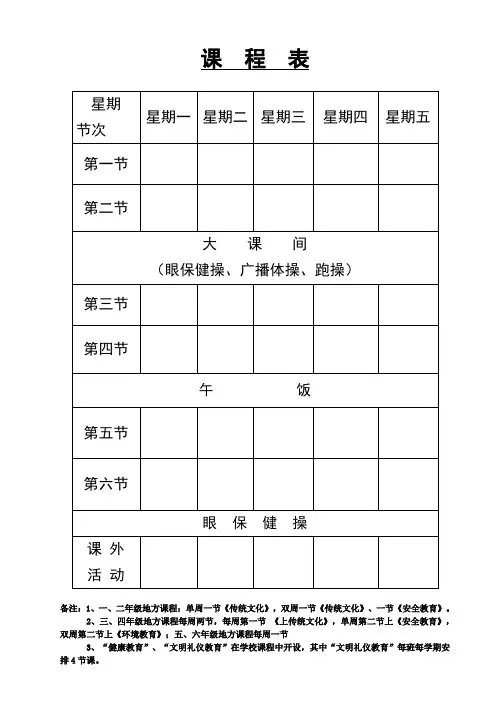 空白课程表