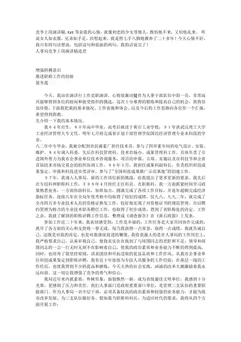 竞争上岗演讲稿