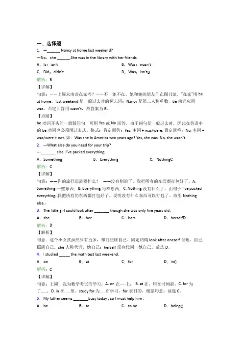 宁波市初中英语八年级上册 Unit 1基础卷(含解析)