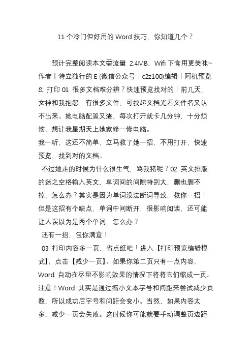 11个冷门但好用的word技巧你知道几个