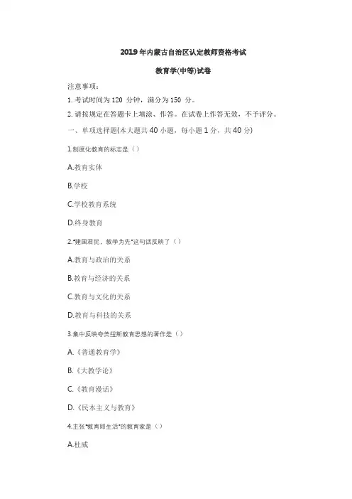 2019年内蒙古教师资格证中等教育学真题及答案