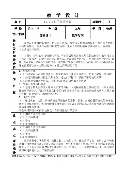 11.1宇宙和微观世界