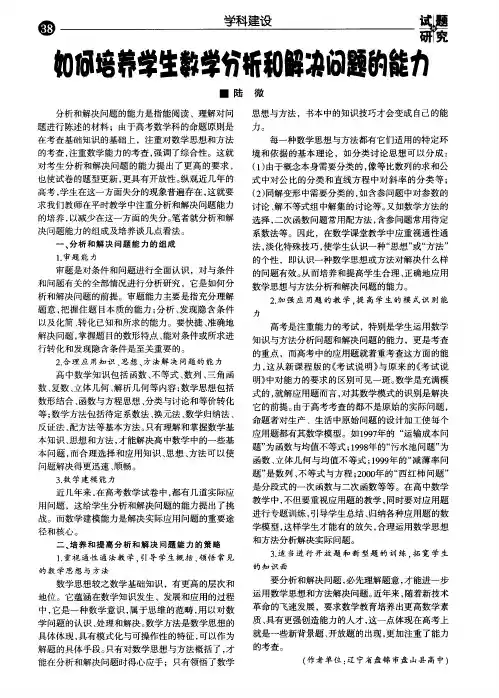 如何培养学生数学分析和解决问题的能力