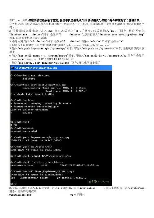 获取root步骤