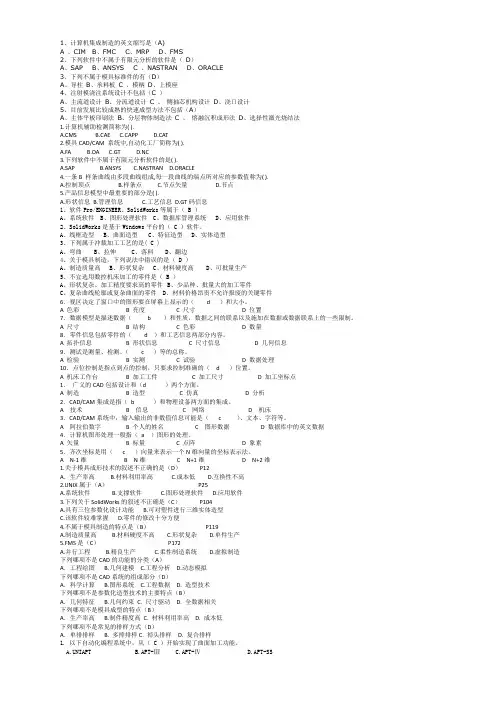 模具CAD CAM 李名尧  复习资料