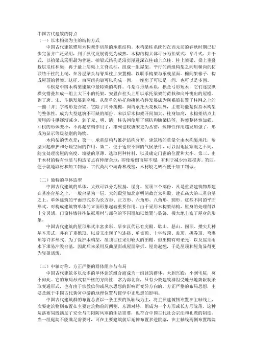 中国古代建筑的特点