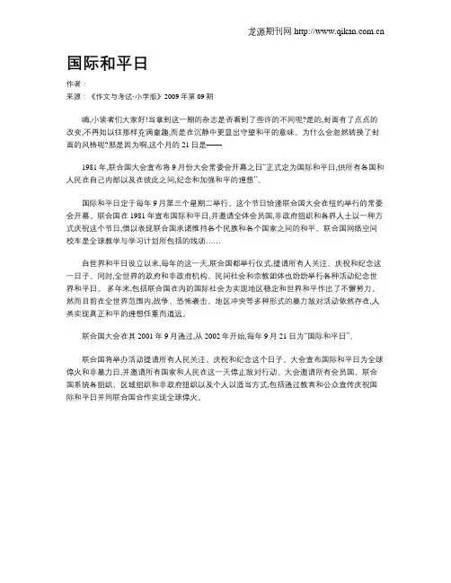 国际和平日