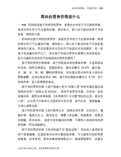 鸽肉的营养价值是什么