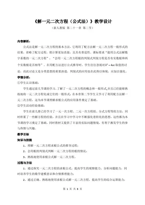 新人教版九年级数学上册《二十一章 一元二次方程  数学活动》精品课教案_4