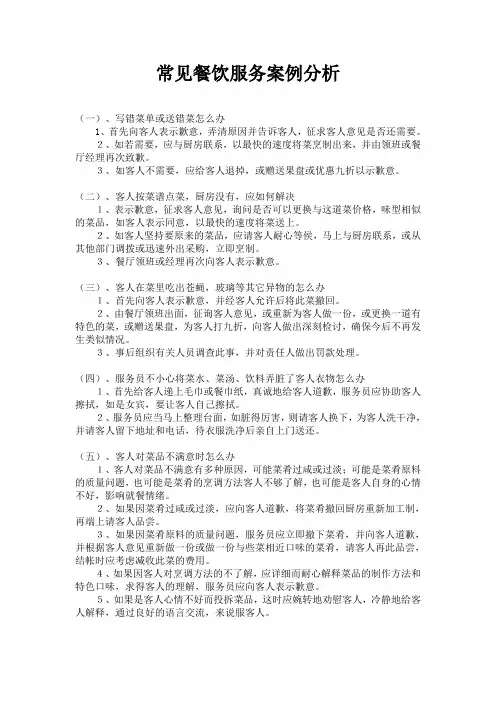 常见餐饮服务案例分析