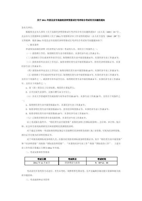 2011年度北京市高级经济师资格试行考评结合考试