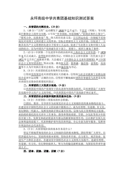 共青团基础知识测试答案