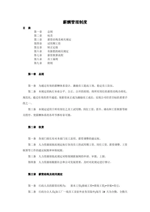 企业薪酬管理制度(全) 2