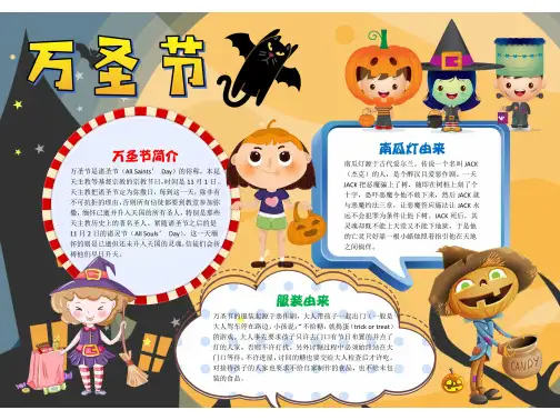 关于万圣节手抄报内容