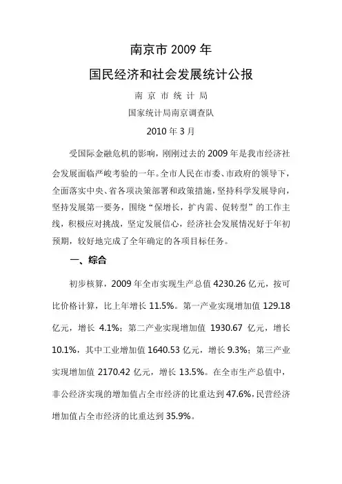 南京社会与经济发展公报