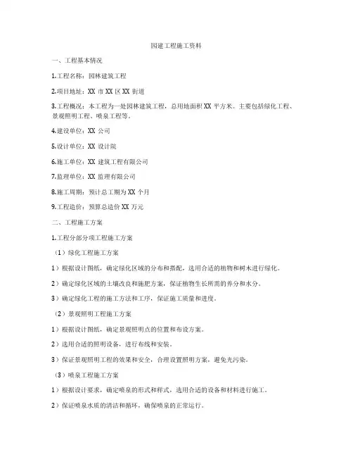 园建工程施工资料