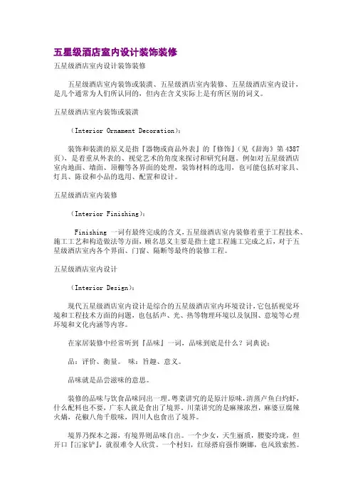 五星级酒店室内设计装饰装修