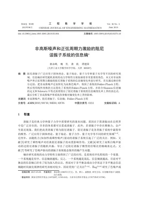 非高斯噪声和正弦周期力激励的阻尼谐振子系统的信息熵
