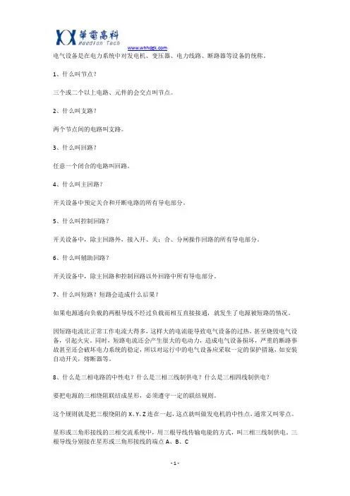 成套电气设备中最基础知识