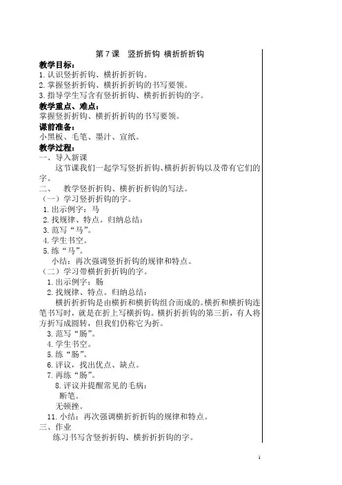 竖折折钩_横折折折钩_教学设计