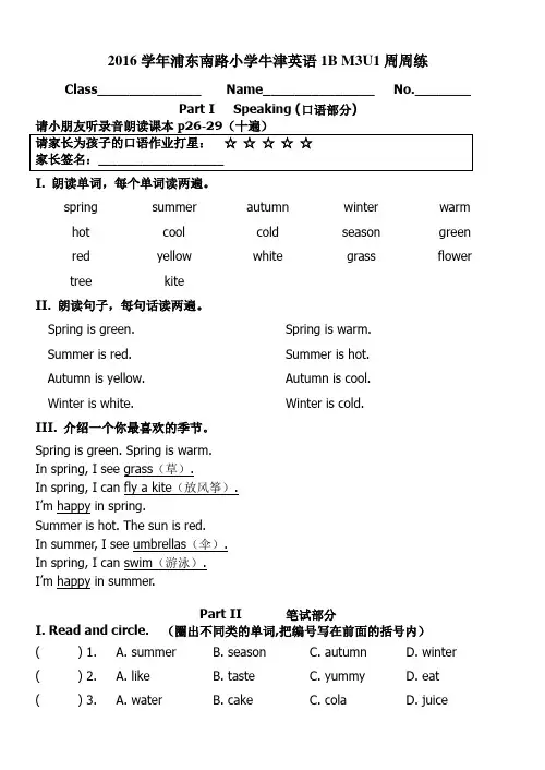 1B M3 U1 周周练