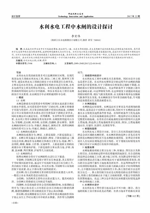 水利水电工程中水闸的设计探讨