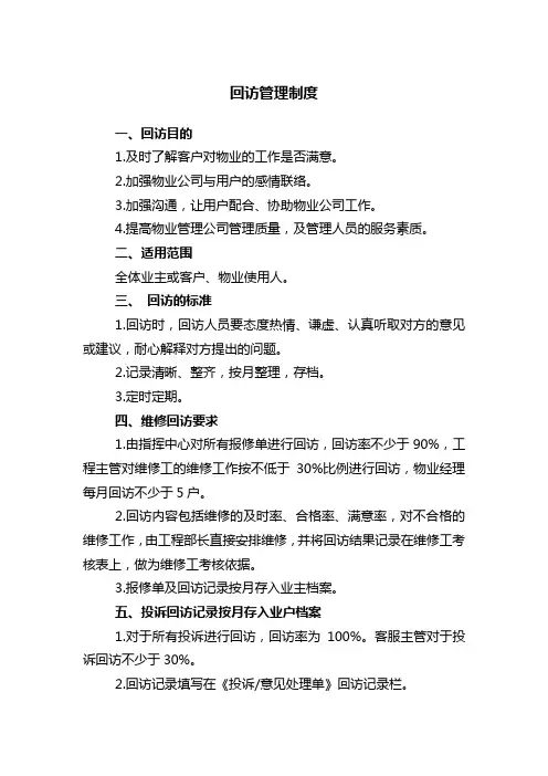 回访管理制度