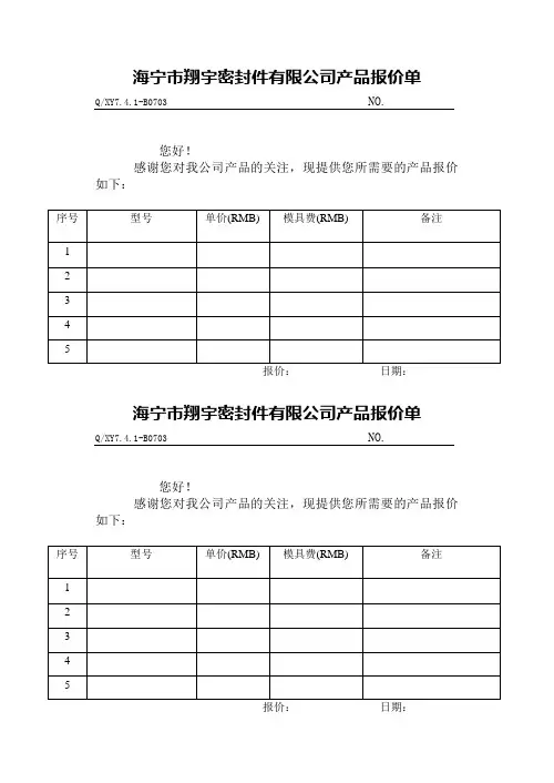 产品报价单