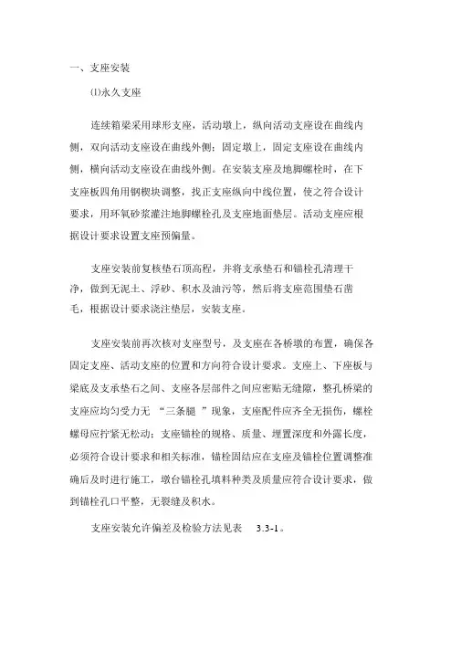 连续梁施工要点