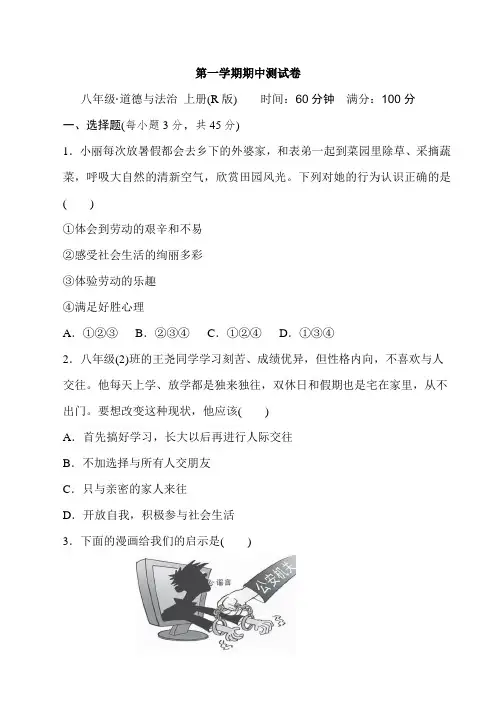 部编版道德与法治八年级上册期中测试卷