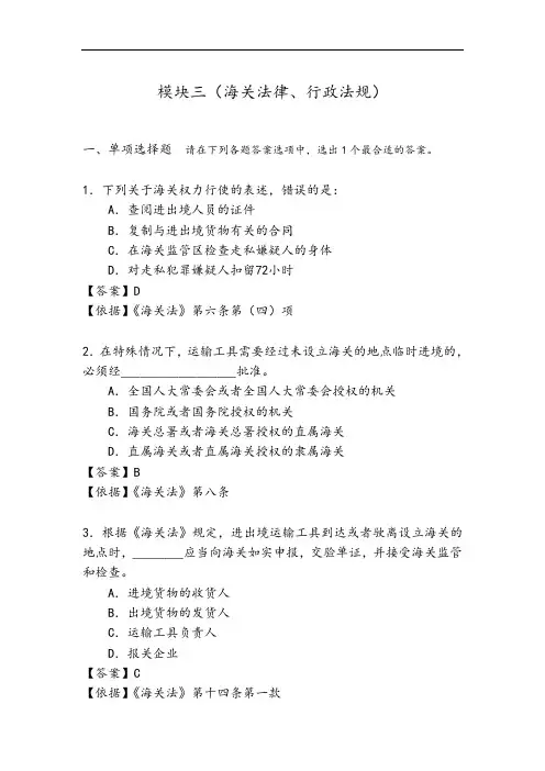 海关执法能力学习考试题库海关法律、行政法规