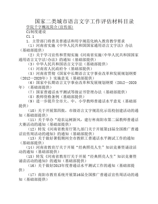 评估材料目录1