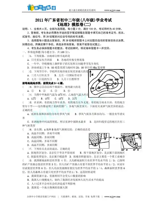 2011年广东省初中二年级(八年级)学业考试模拟卷(二)
