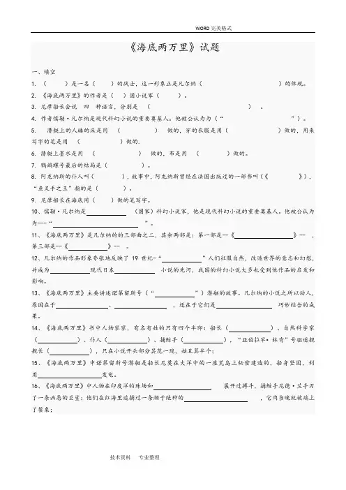 (完整版)《海底两万里》名著试题和答案解析