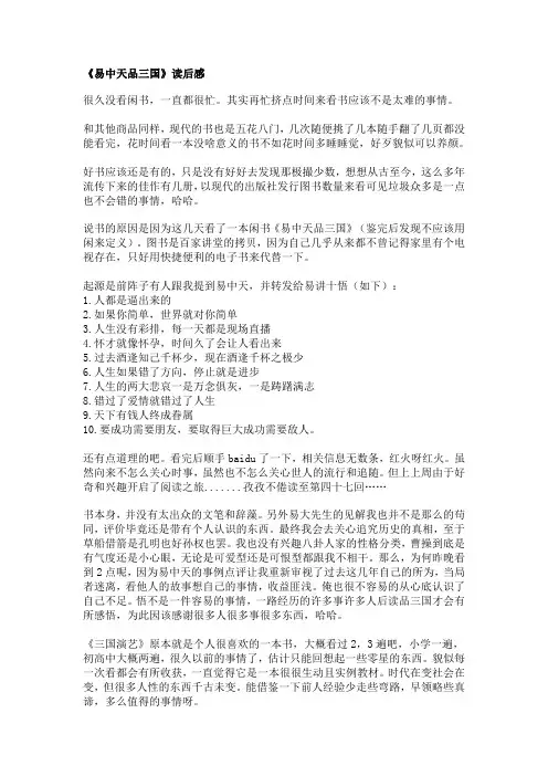 易中天品三国读后感5篇