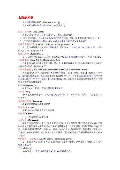 16 太阳能术语+光伏产业名词