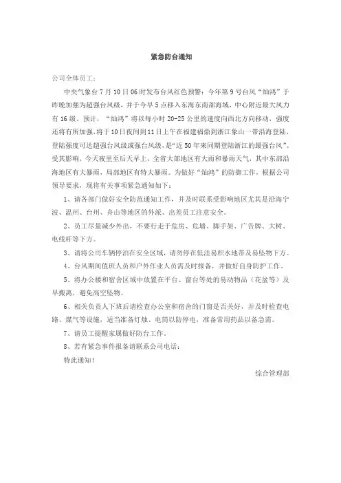 公司防台风通知