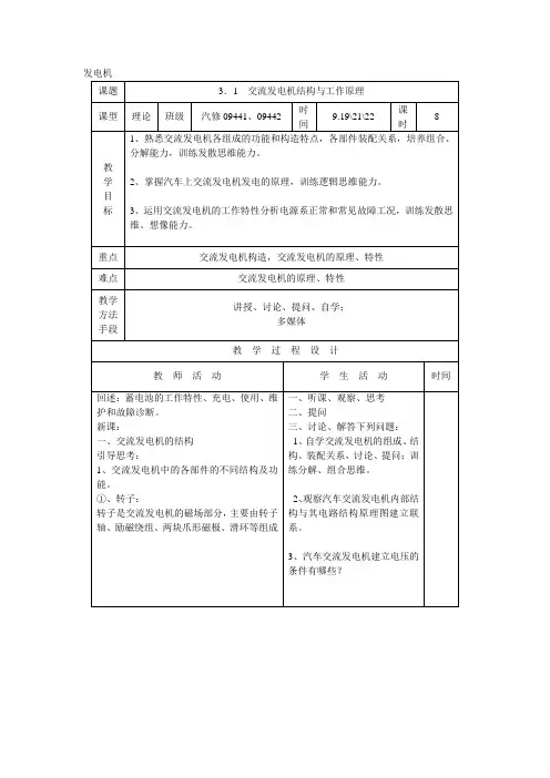 发电机