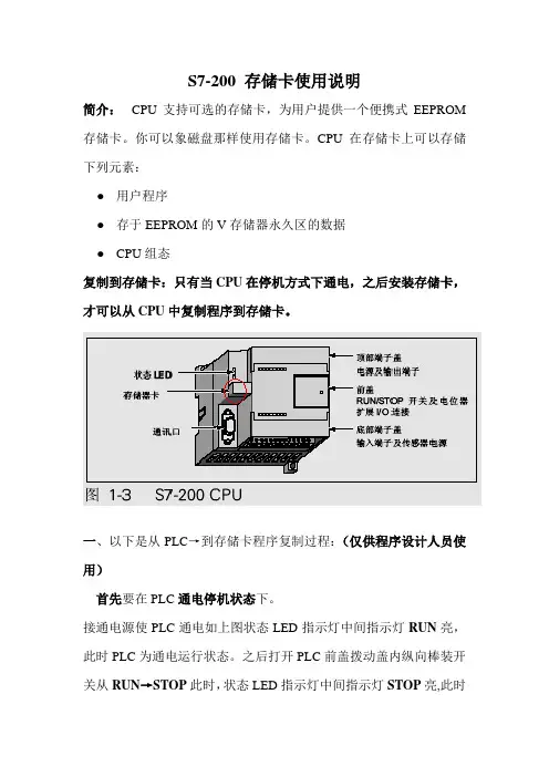 s7-200存储卡使用说明