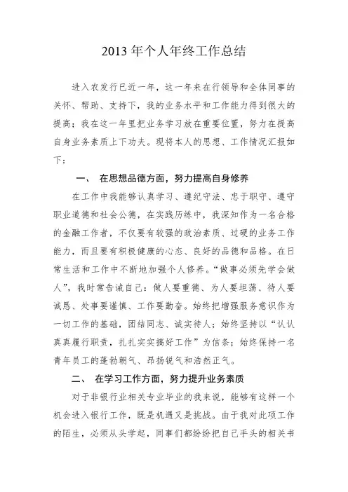 农发行2013个人年终工作总结