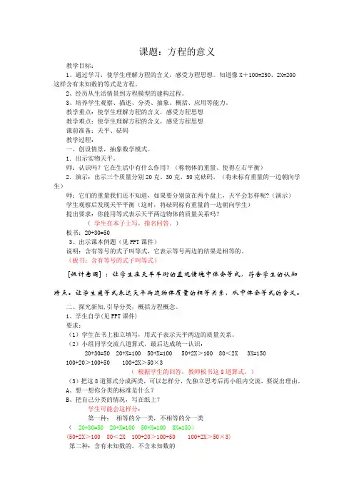 人教版五年级数学上册第四单元方程的意义教案