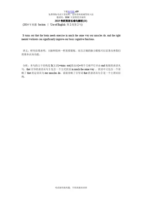 2019考研英语长难句解析(35)_毙考题