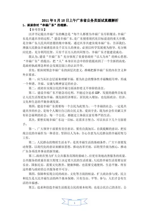 2011年广东省公务员面试真题和解析