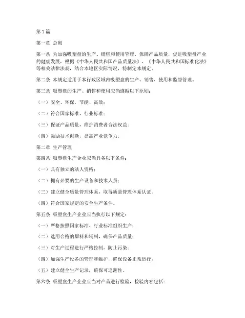 吸塑盘管理规定(3篇)